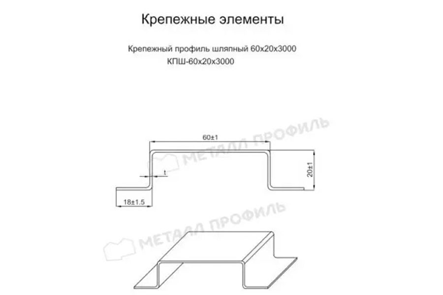 Крепежный профиль шляпный
