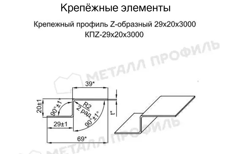 Крепежный профиль Z–образный