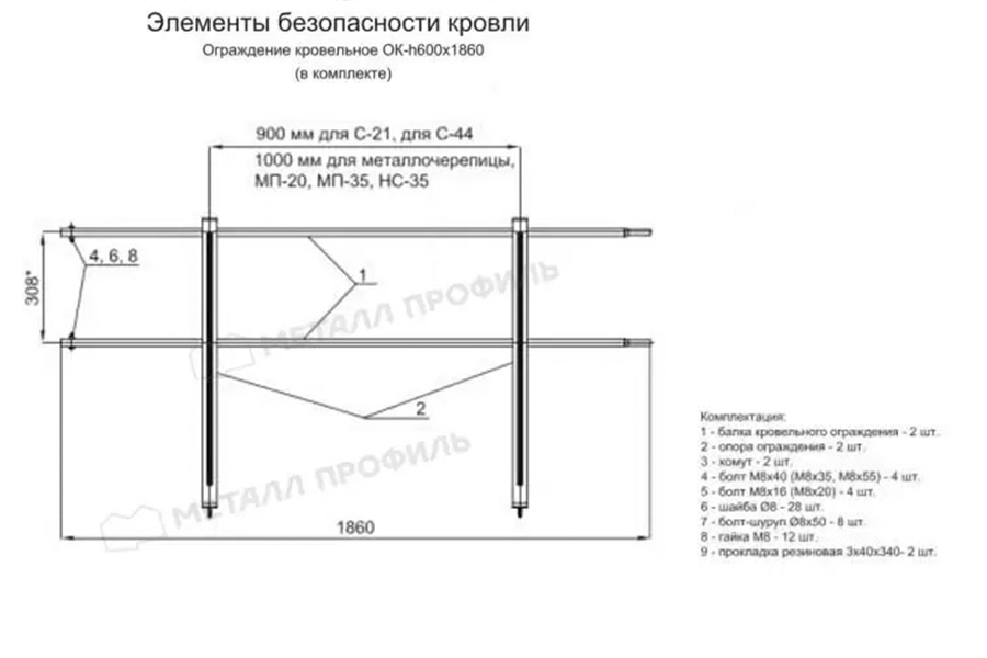 Ограждение кровельное
