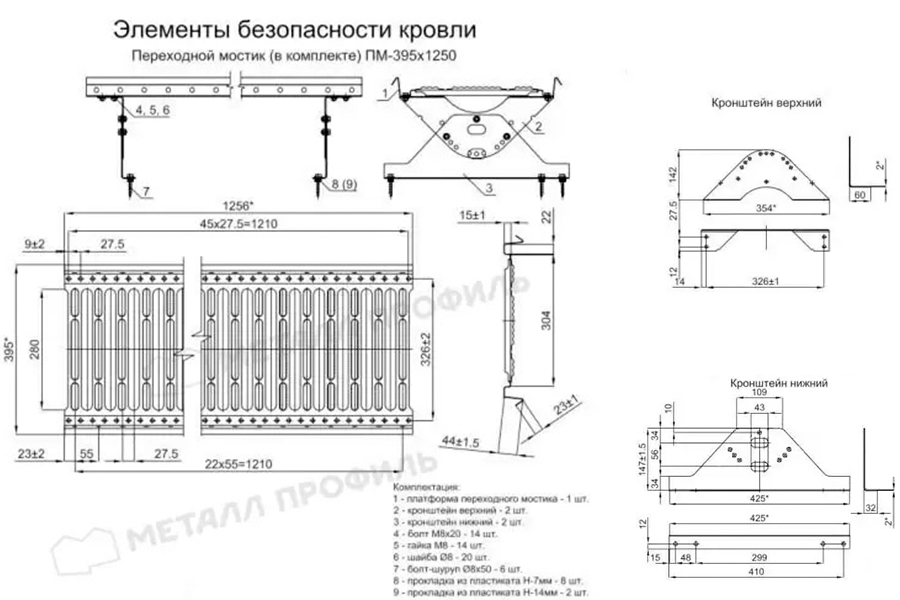 Переходной мостик