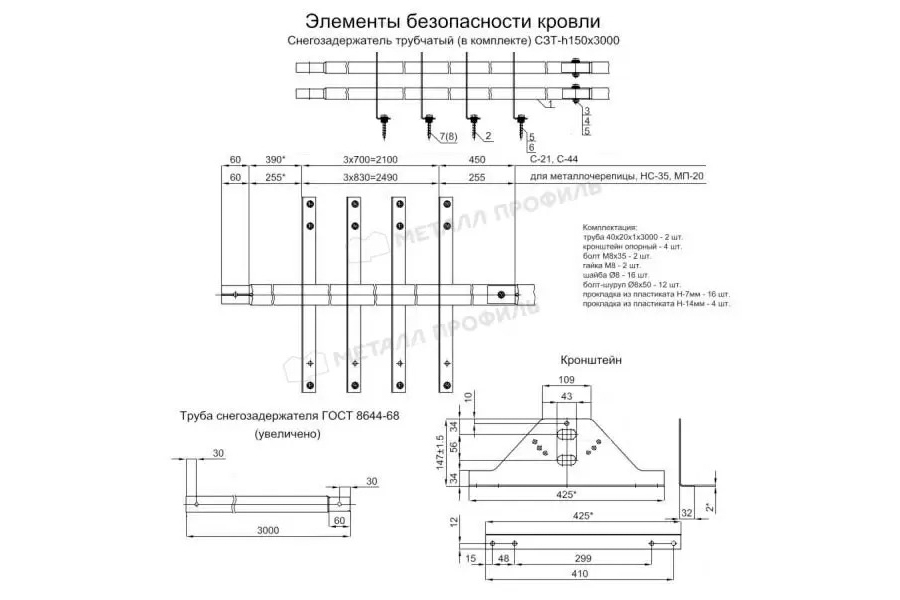 Трубчатый снегозадержатель