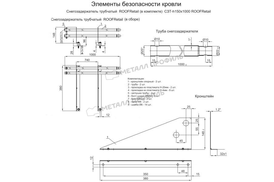 Трубчатый снегозадержатель